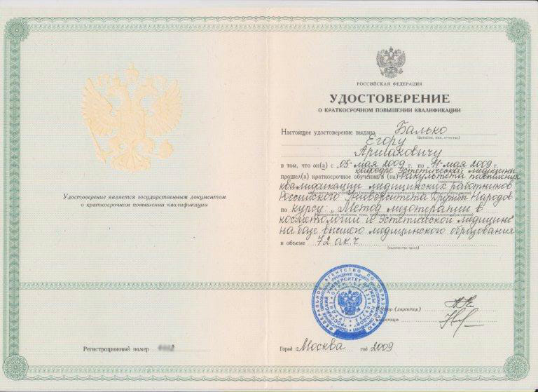 Врач Трихолог: онлайн консультация