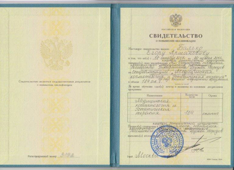 Врач Трихолог: онлайн консультация